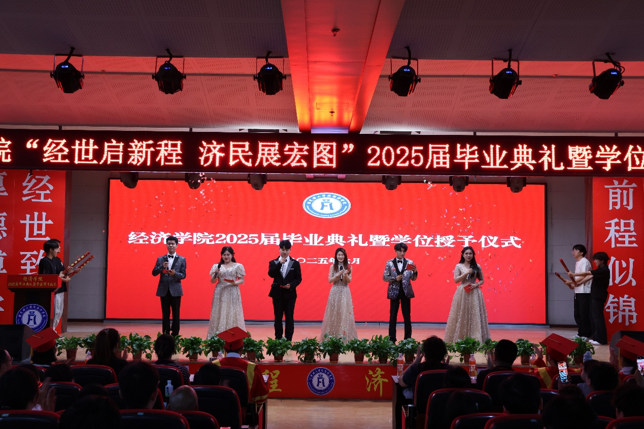 【毕业序章，新程启航】米乐mile官方网站经济学院2025届毕业典礼暨学位授予仪式圆满落幕