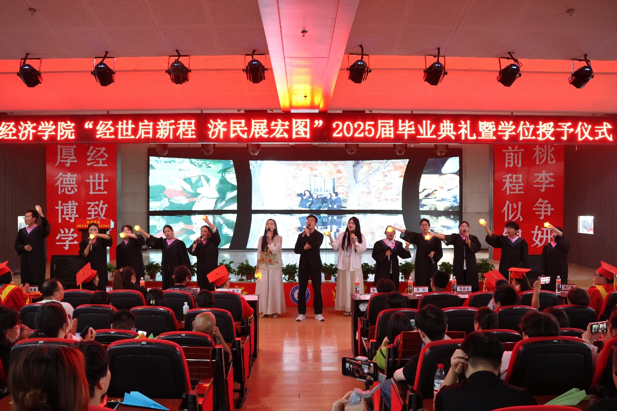 【毕业序章，新程启航】米乐mile官方网站经济学院2025届毕业典礼暨学位授予仪式圆满落幕