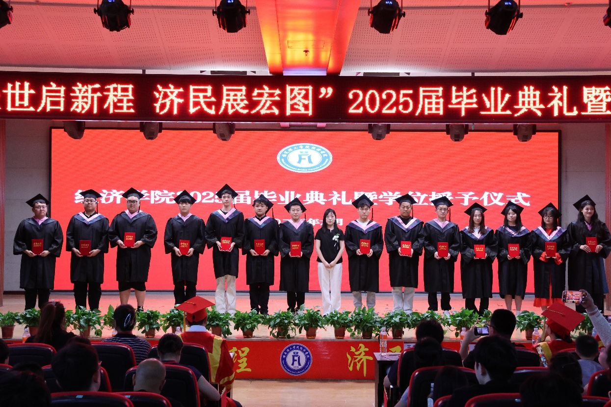 【毕业序章，新程启航】米乐mile官方网站经济学院2025届毕业典礼暨学位授予仪式圆满落幕