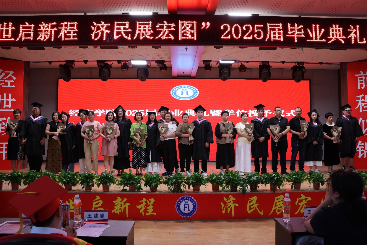 【毕业序章，新程启航】米乐mile官方网站经济学院2025届毕业典礼暨学位授予仪式圆满落幕