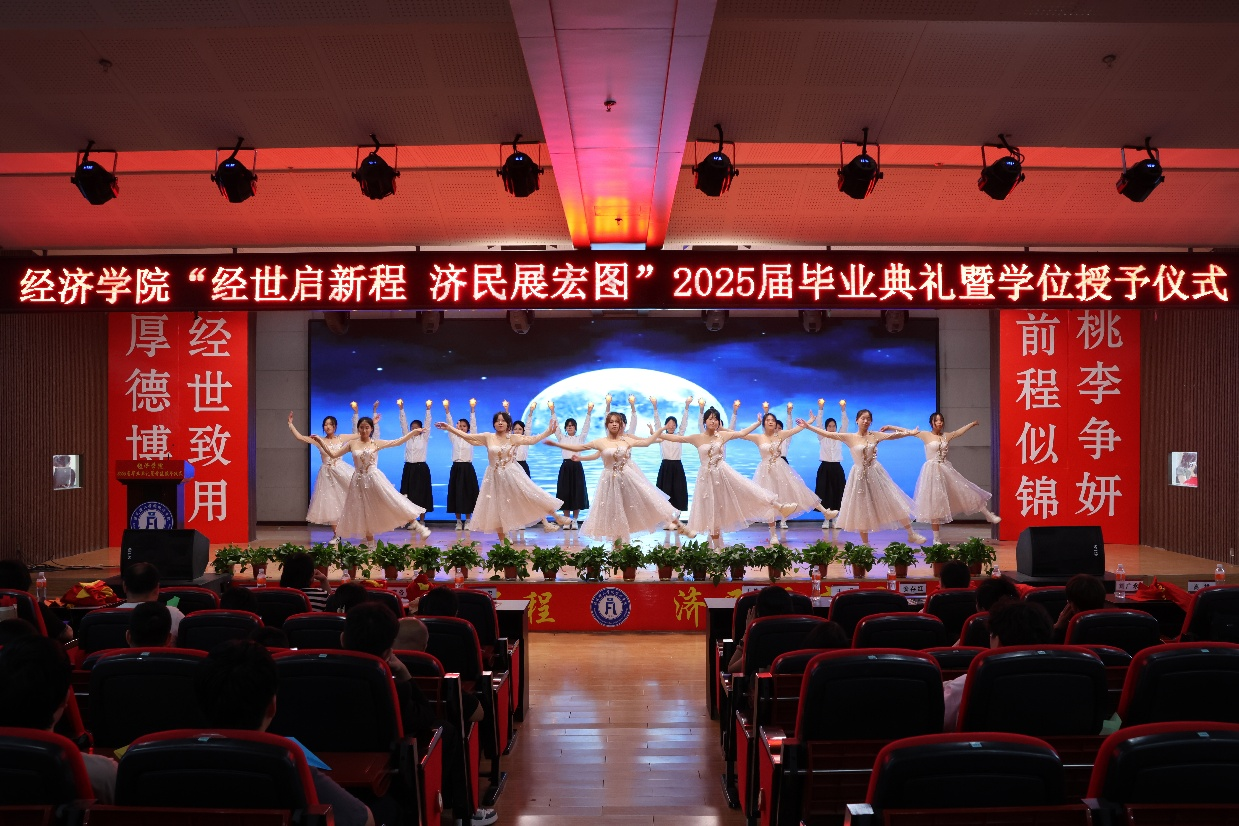 【毕业序章，新程启航】米乐mile官方网站经济学院2025届毕业典礼暨学位授予仪式圆满落幕