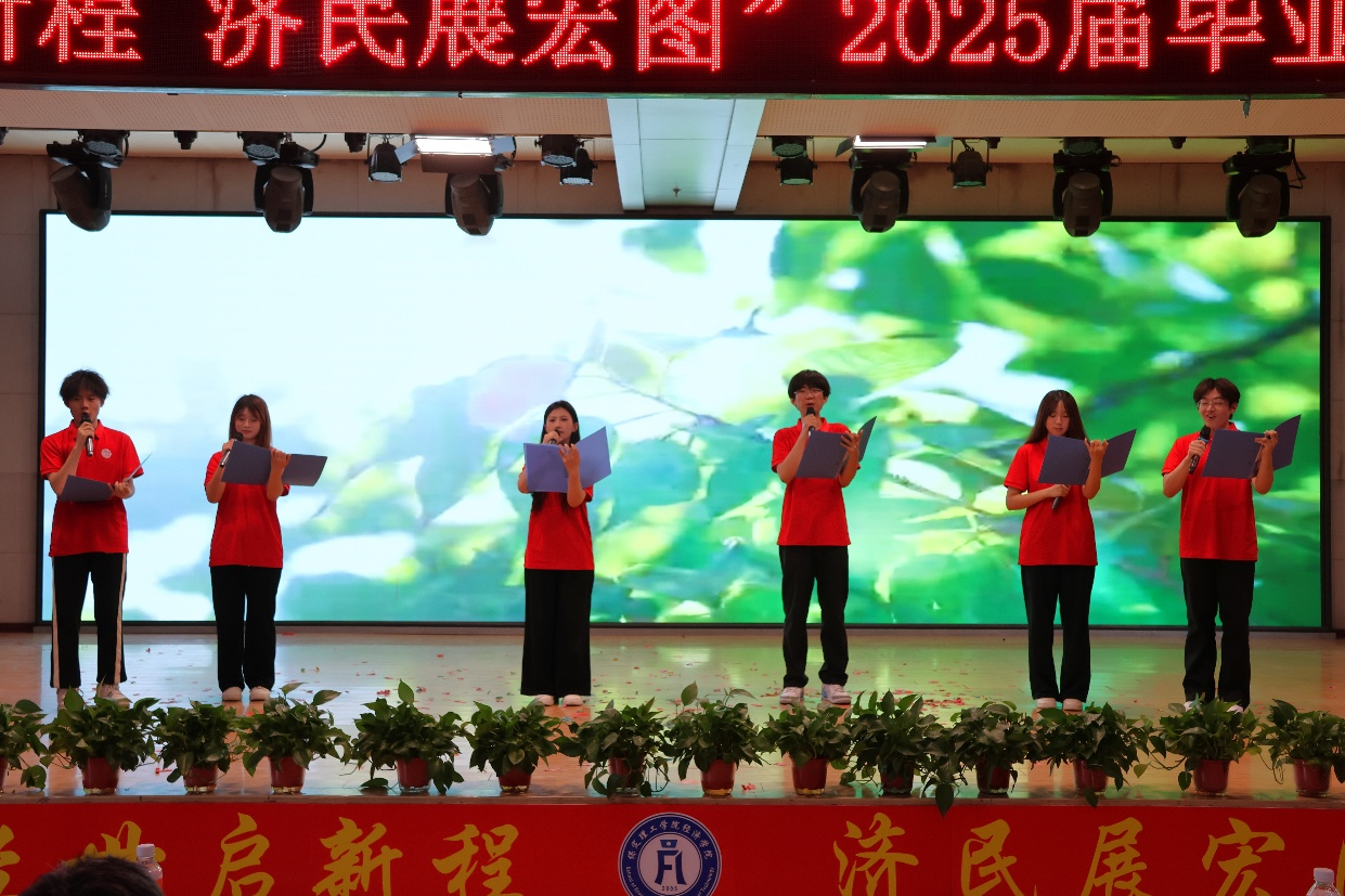 【毕业序章，新程启航】米乐mile官方网站经济学院2025届毕业典礼暨学位授予仪式圆满落幕