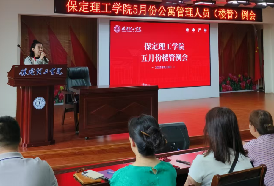 学生服务||米乐mile官方网站5月份公寓管理人员（楼管）例会