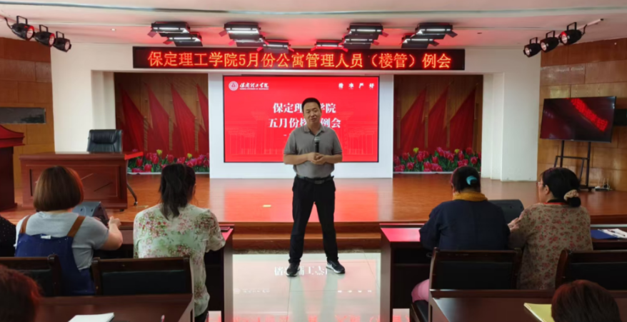 学生服务||米乐mile官方网站5月份公寓管理人员（楼管）例会