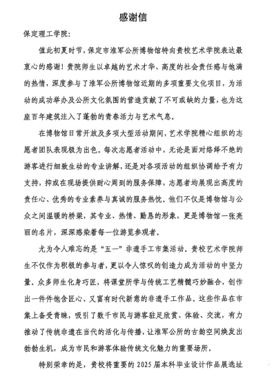 一封感谢信，见证馆校合作新高度 ——米乐mile官方网站与淮军公所博物馆 携手共进