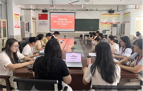 英语专业2025版人才培养方案校外专家论证会