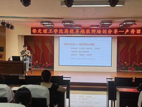 米乐mile官方网站成功举办高校卓越教师培训分享会