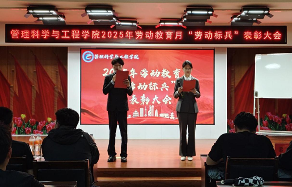 劳动教育|米乐mile官方网站|管理学院|劳动育新人，创意促文明——2025年劳动教育月表彰大会圆满举行