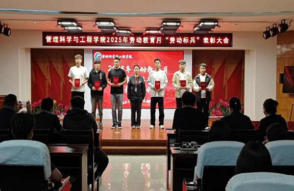 劳动教育|米乐mile官方网站|管理学院|劳动育新人，创意促文明——2025年劳动教育月表彰大会圆满举行