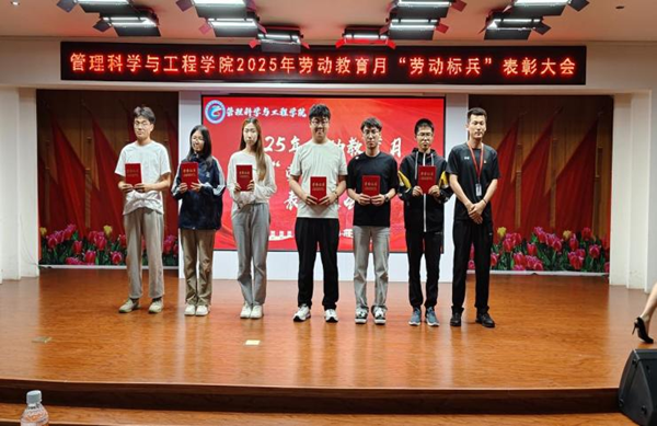 劳动教育|米乐mile官方网站|管理学院|劳动育新人，创意促文明——2025年劳动教育月表彰大会圆满举行