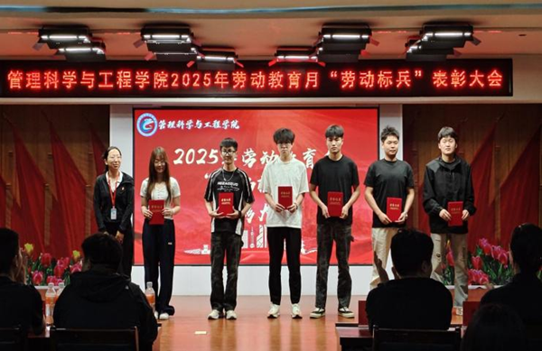 劳动教育|米乐mile官方网站|管理学院|劳动育新人，创意促文明——2025年劳动教育月表彰大会圆满举行