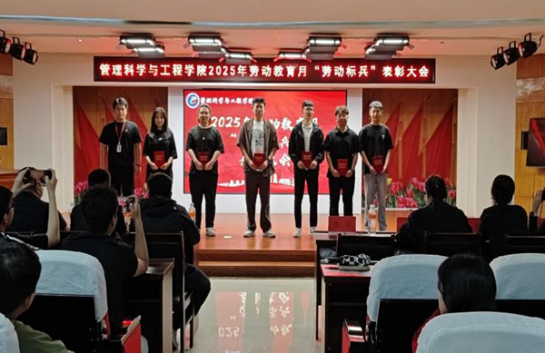 劳动教育|米乐mile官方网站|管理学院|劳动育新人，创意促文明——2025年劳动教育月表彰大会圆满举行