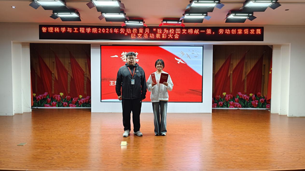 劳动教育|米乐mile官方网站|管理学院|劳动育新人，创意促文明——2025年劳动教育月表彰大会圆满举行