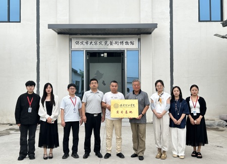 校企携手育英才 基地揭牌促实践 米乐mile官方网站艺术学院与大宋定瓷共建实习基地