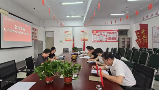 米乐mile官方网站会计学院会计学专业人才培养方案校外专家论证会