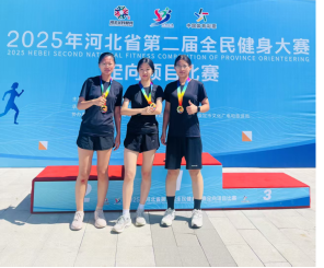 米乐官网学生参加2025年河北省第二届全民健身大赛定向项目比赛获佳绩