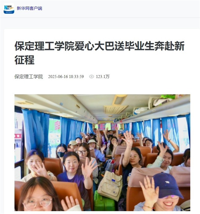 米乐mile官方网站毕业季暖心送站引多方关注温情服务获媒体点赞