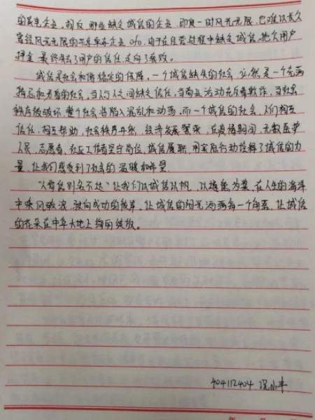 立德树人，诚信为本