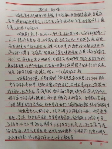 立德树人，诚信为本