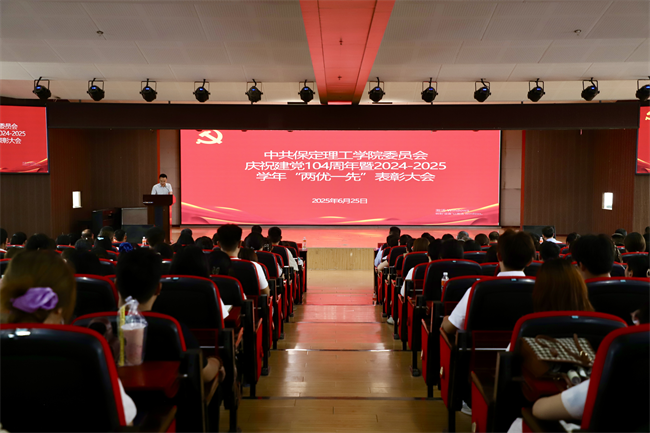 米乐mile官方网站隆重举行庆祝建党104周年暨2024-2025学年“两优一先”表彰大会