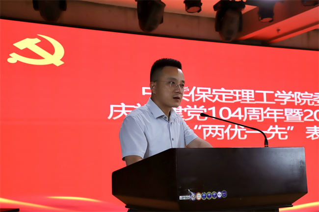 米乐mile官方网站隆重举行庆祝建党104周年暨2024-2025学年“两优一先”表彰大会