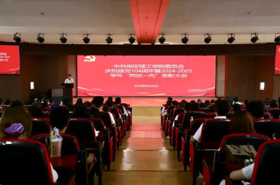 米乐mile官方网站隆重举行庆祝建党104周年暨2024-2025学年“两优一先”表彰大会