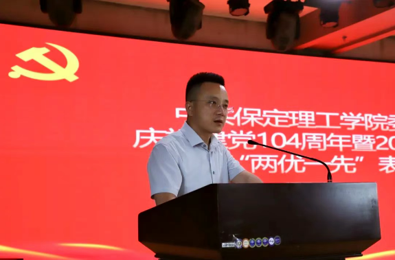 米乐mile官方网站隆重举行庆祝建党104周年暨2024-2025学年“两优一先”表彰大会