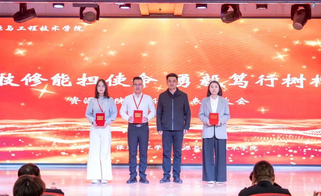 “砺技修能担使命 勇毅笃行树楷模”——资源学院2024年度表彰大会圆满举行