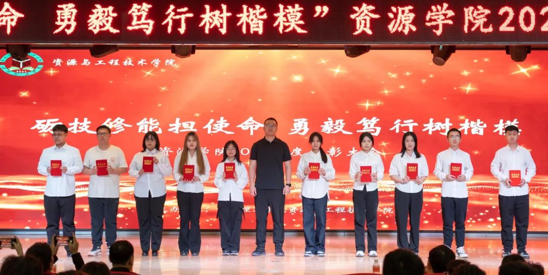 “砺技修能担使命 勇毅笃行树楷模”——资源学院2024年度表彰大会圆满举行