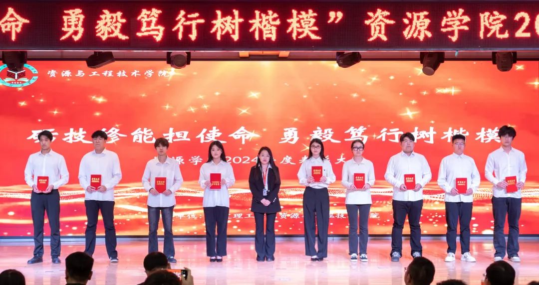 “砺技修能担使命 勇毅笃行树楷模”——资源学院2024年度表彰大会圆满举行