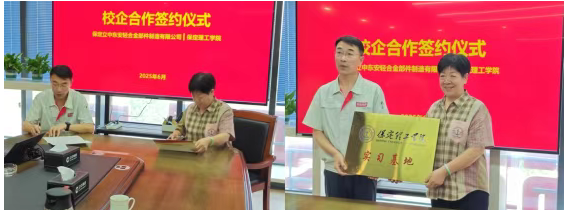 我院与保定立中东安轻合金部件制造有限公司共建实习基地签约仪式