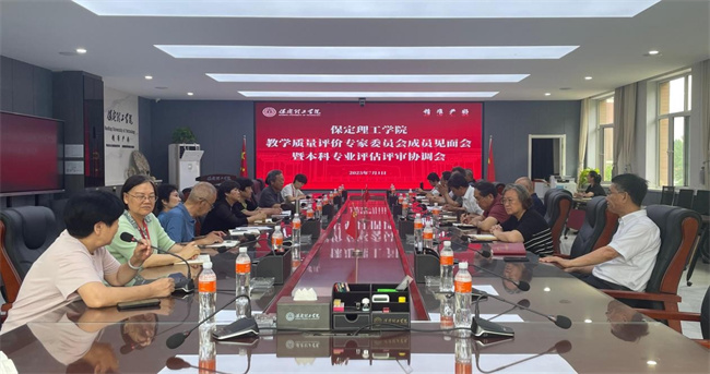 米乐mile官方网站 召开教学质量评价专家委员会成员见面会暨本科专业评估评审协调会