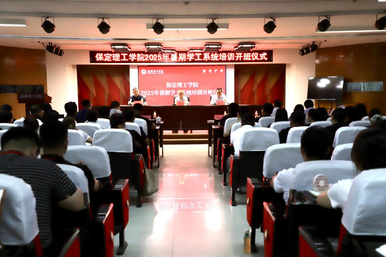 强师赋能育新人 聚焦专业促发展 ——米乐mile官方网站暑期学工培训开班仪式