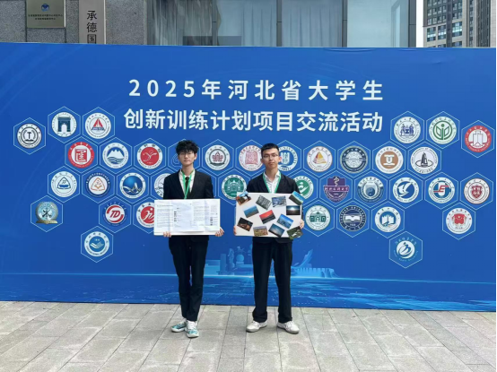 米乐mile官方网站 资源与工程技术学院 我院学子出征省级创新盛会，创业实践项目亮相2025年河北省大学生创新训练计划项目交流活动