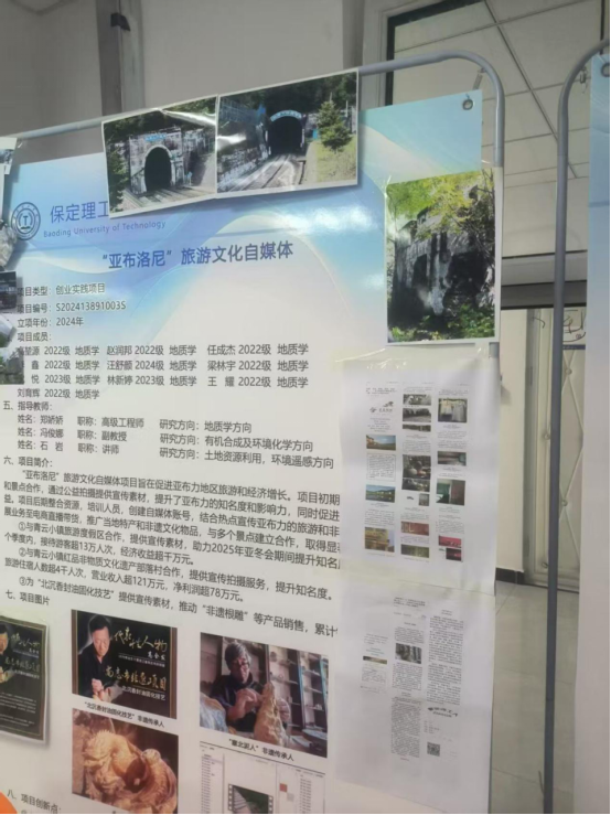 米乐mile官方网站 资源与工程技术学院 我院学子出征省级创新盛会，创业实践项目亮相2025年河北省大学生创新训练计划项目交流活动