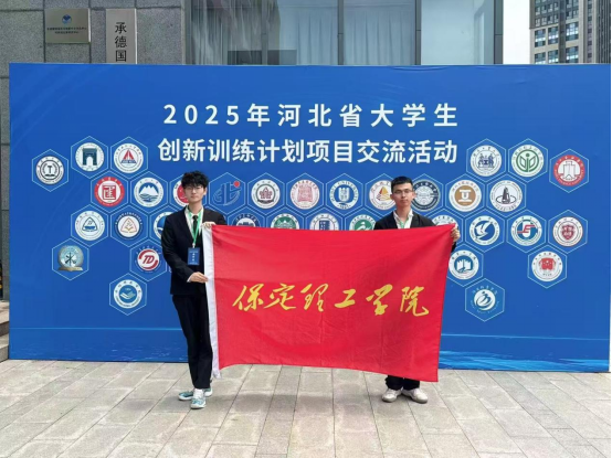 米乐mile官方网站 资源与工程技术学院 我院学子出征省级创新盛会，创业实践项目亮相2025年河北省大学生创新训练计划项目交流活动