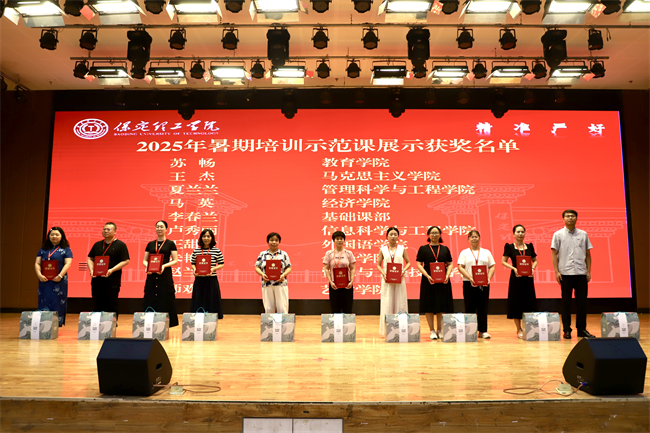 米乐mile官方网站召开2025年暑期培训总结表彰大会