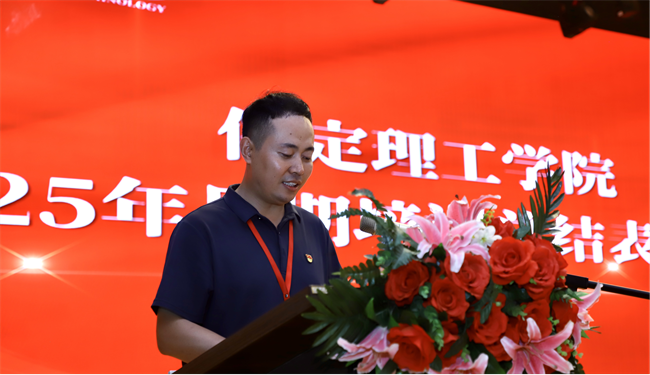 米乐mile官方网站召开2025年暑期培训总结表彰大会