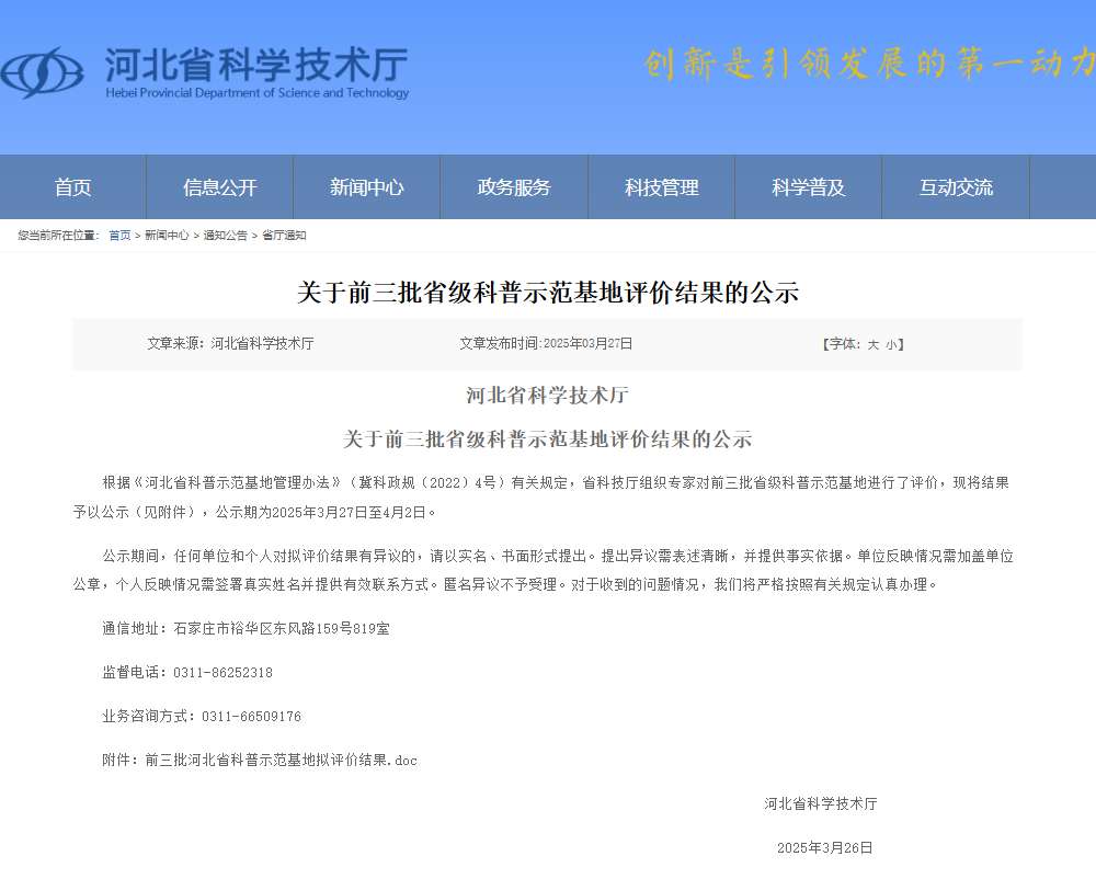 河北省前三批省级科普示范基地评价结果揭晓-米乐mile官方网站地质馆获评四星级示范基地