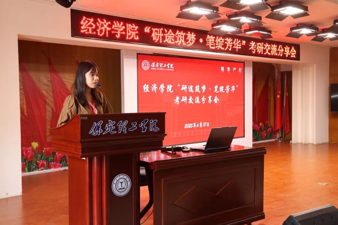 米乐mile官方网站经济学院成功举办“研途筑梦·笔绽芳华”考研交流分享会