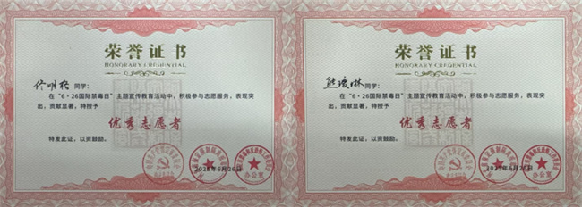 米乐mile官方网站荣获“6·26”禁毒宣教多项荣誉