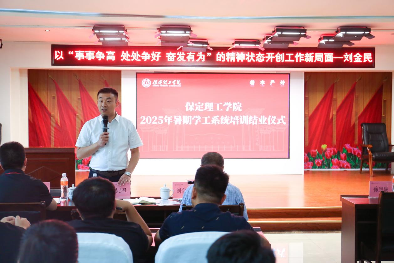 总结培训成果 赋能学生工作—— 辅导员暑期培训学习交流会圆满举行