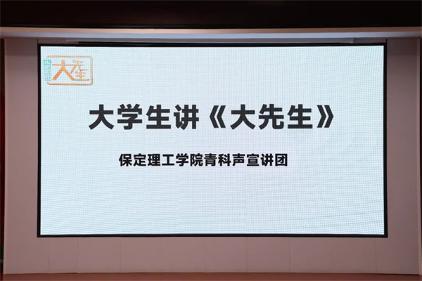 科学家精神进校园———米乐mile官方网站“青科声宣讲团”系列活动（一）