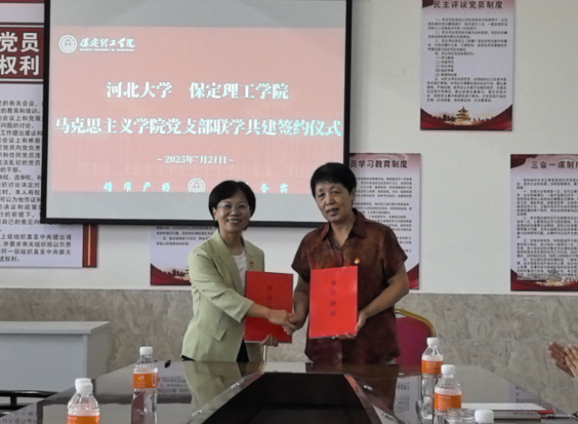 联学共建聚合力  携手奋进谱新篇——米乐官网马克思主义学院直属党支部与河北大学马克思主义学院第四党支部签署联学共建协议