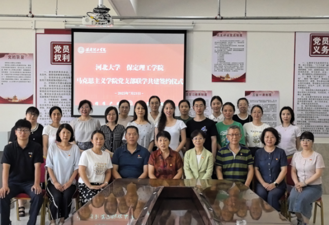 联学共建聚合力  携手奋进谱新篇——米乐官网马克思主义学院直属党支部与河北大学马克思主义学院第四党支部签署联学共建协议