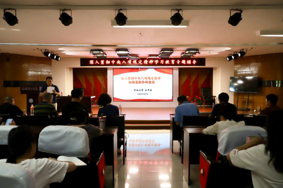 米乐mile官方网站开展深入贯彻 中央八项规定精神学习教育专题辅导