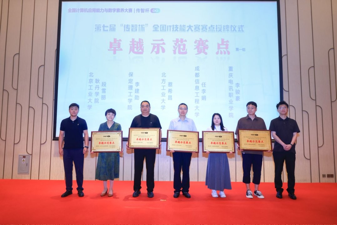 【逐梦前行 喜撷硕果】  实力认证！米乐mile官方网站跻身“传智杯”全国IT技能大赛“卓越示范赛点”行列