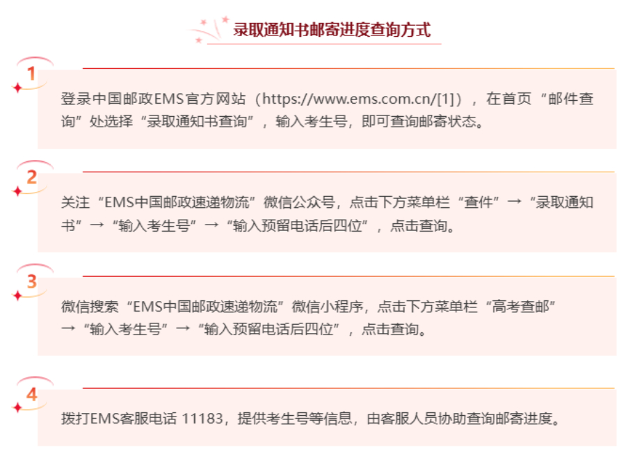 【新生必看】米乐mile官方网站2025年最新录取进程及通知书邮寄查询方法（截止7月26日）