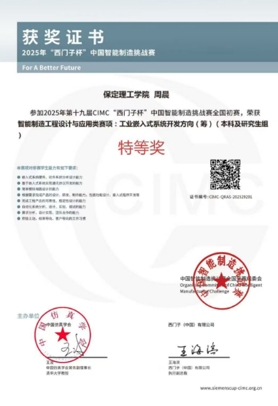喜报！我院师生在第十九届“西门子杯” 智能制造挑战赛全国初赛中斩获特等奖
