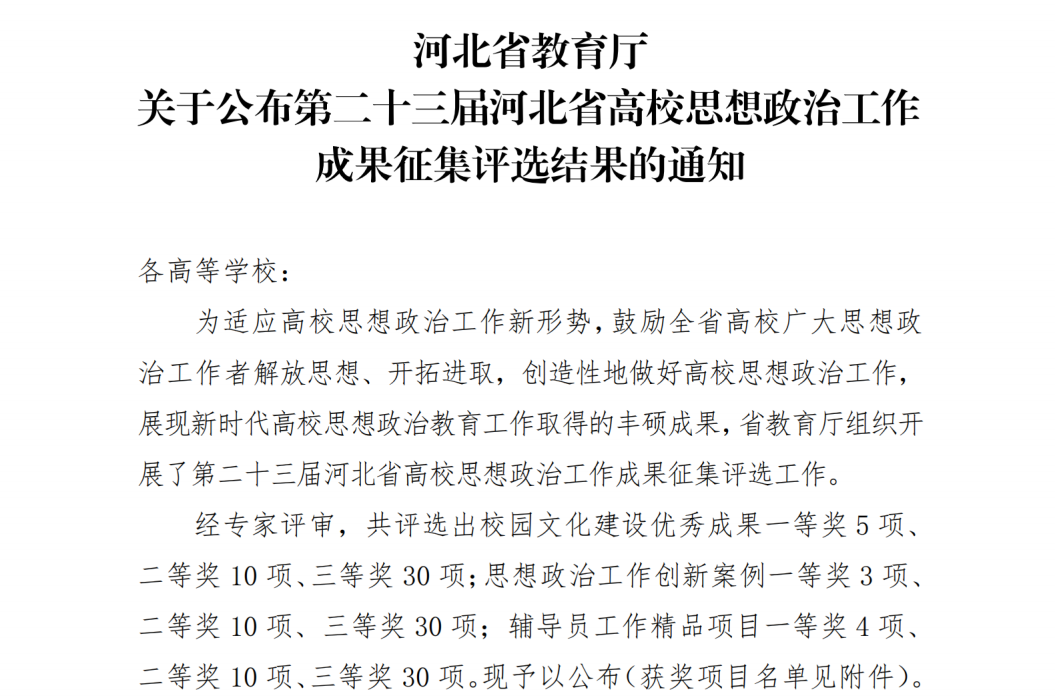 喜报！米乐mile官方网站思政育人案例荣获河北省高校思想政治工作成果评选三等奖